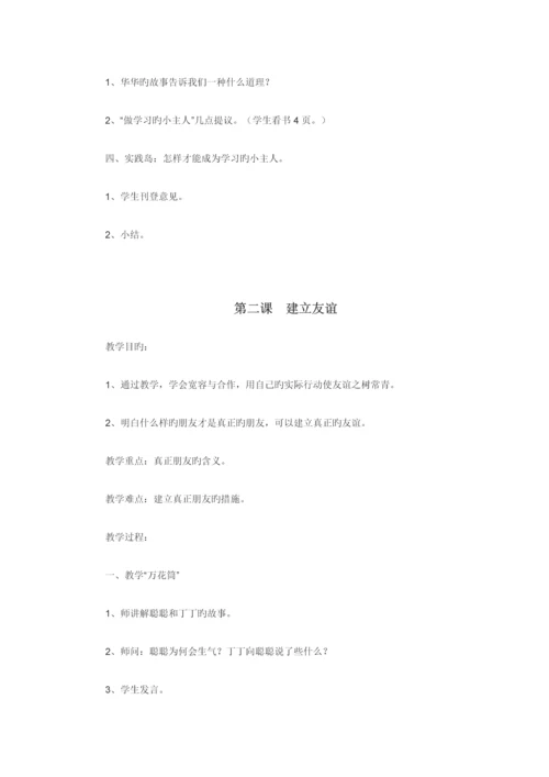 2023年贵州省中小学专题教育综合读本四年级全册教案.docx