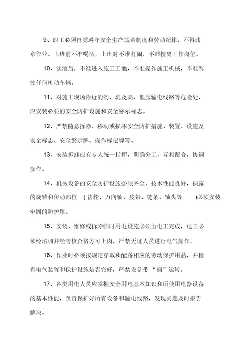 质量、安全生产管理制度