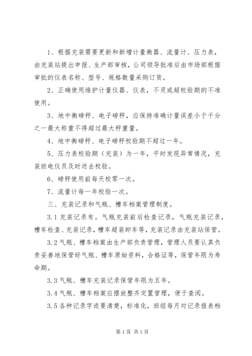 气瓶充装站管理制度.docx