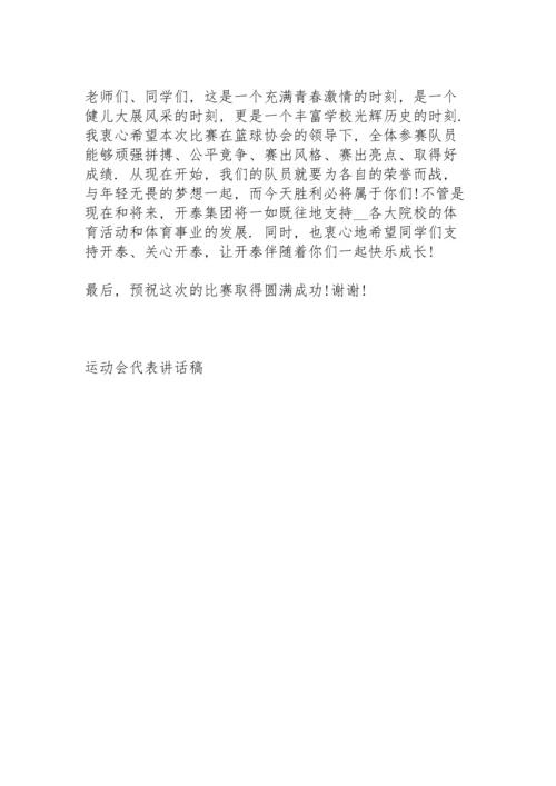 民俗运动会开幕式领导讲话稿3篇范文.docx