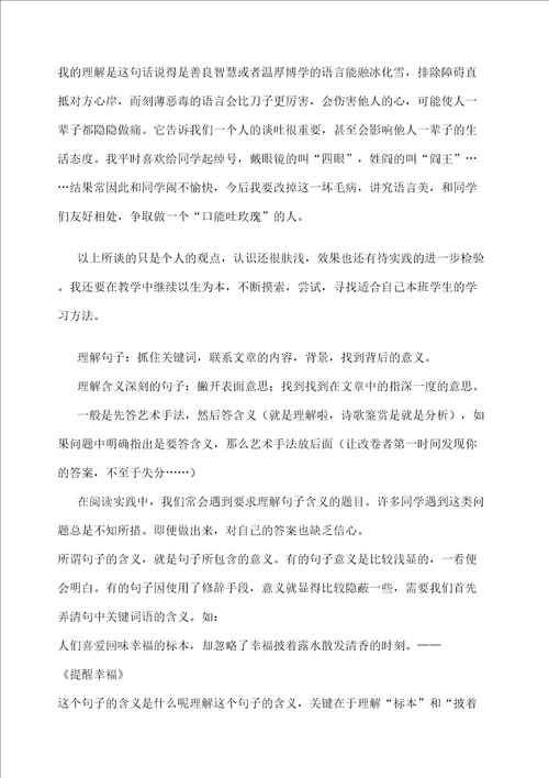 理解句子的方法汇总修订稿