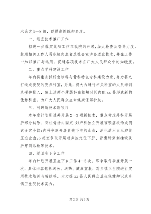 人民医院卫生科教的工作计划.docx