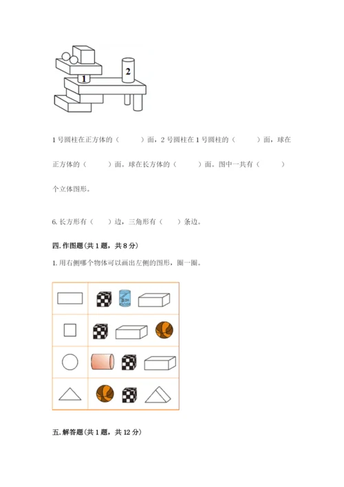 冀教版一年级上册数学第三单元 认识图形 测试卷及参考答案一套.docx