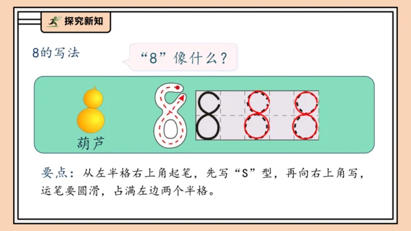 【课堂无忧】人教版一年级上册2.2 比大小、第几（课件）(共34张PPT)