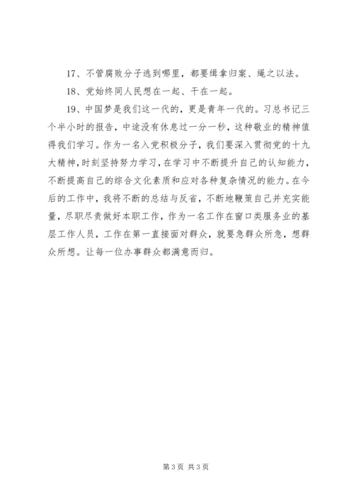 观看十九大开幕式体会 (5).docx