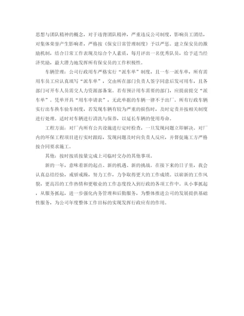 精编之行政专员工作计划范文.docx