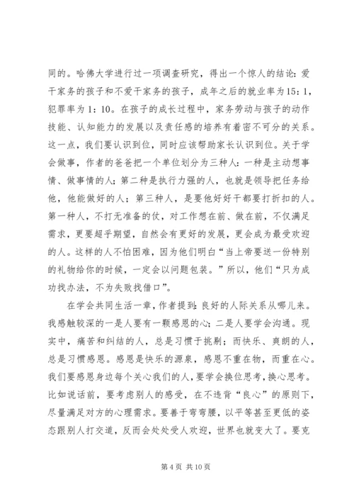 自觉可以练出来读后感.docx