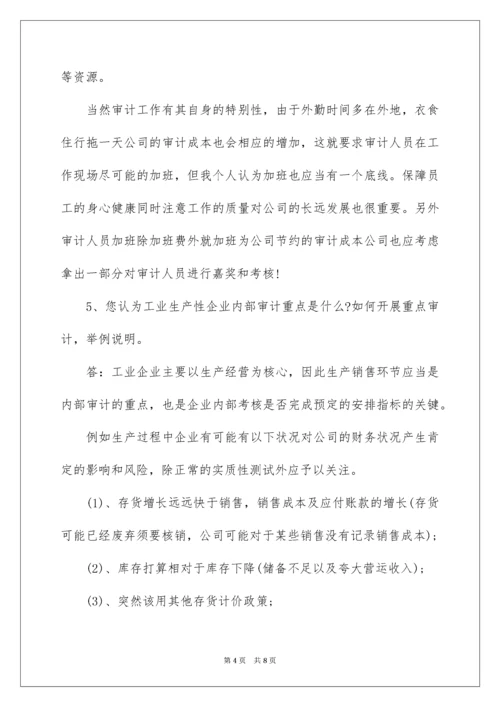 公司内审面试常见问题.docx