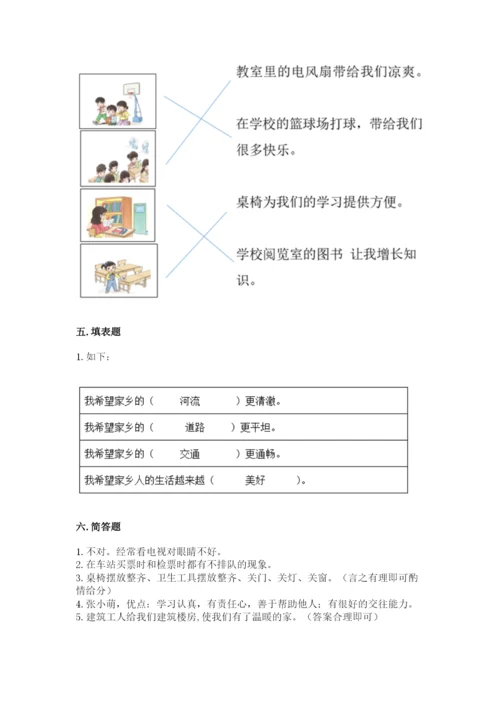 新部编版小学二年级上册道德与法治期末测试卷带答案（巩固）.docx