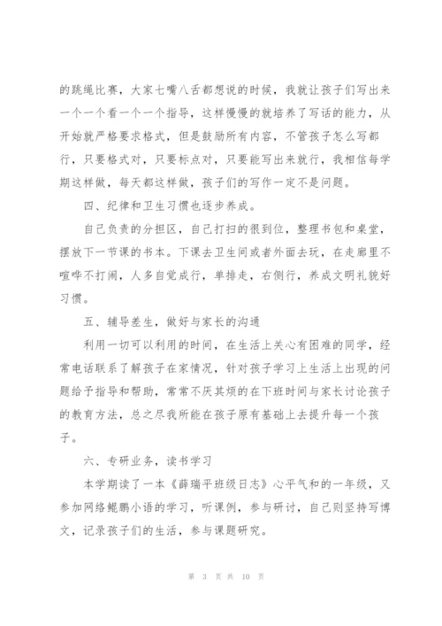 一年级班主任第二学期工作总结.docx