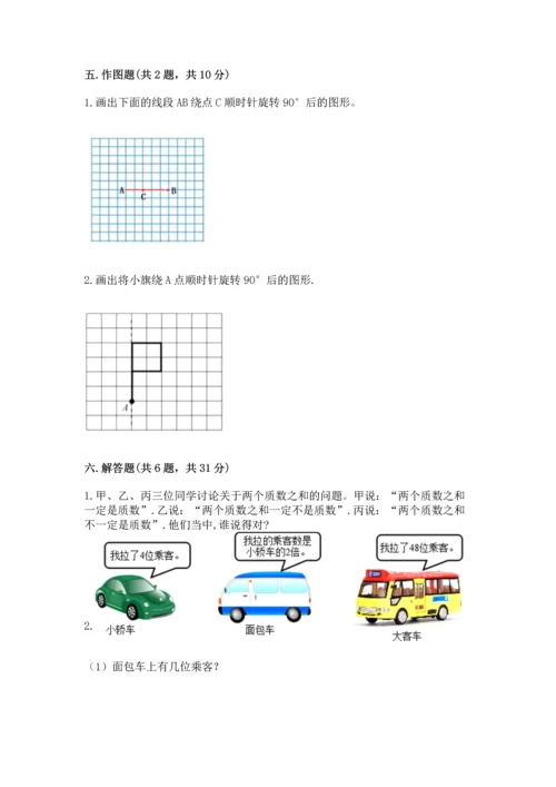 人教版五年级下册数学期末测试卷精品【网校专用】.docx