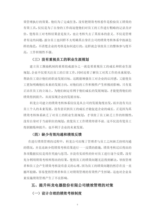 唐婕人资2班30毕业论文定稿.docx