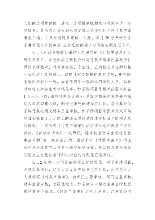 应付账款管理制度_2.docx