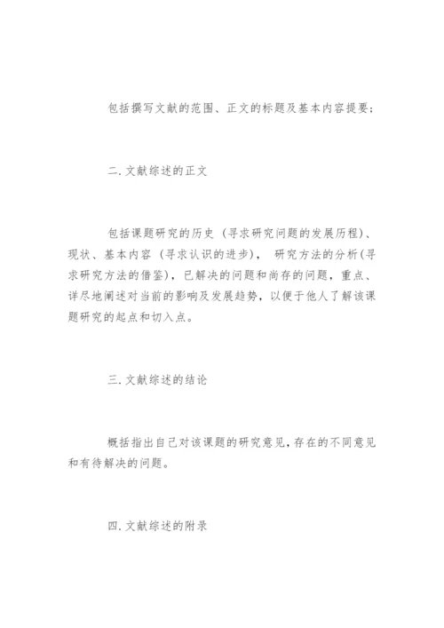 文献综述怎么写.docx
