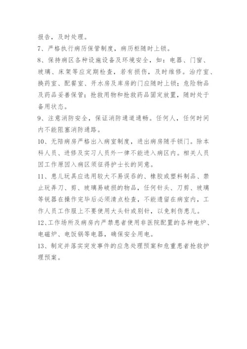 护理安全管理制度职责.docx