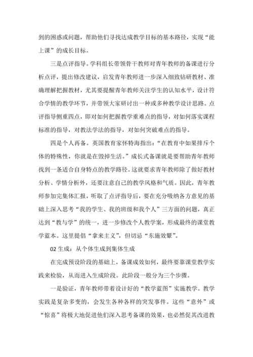 成长式备课--集体备课的应用变式.docx