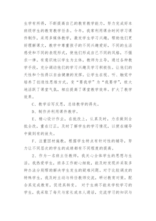 小学音乐教师支教工作总结.docx