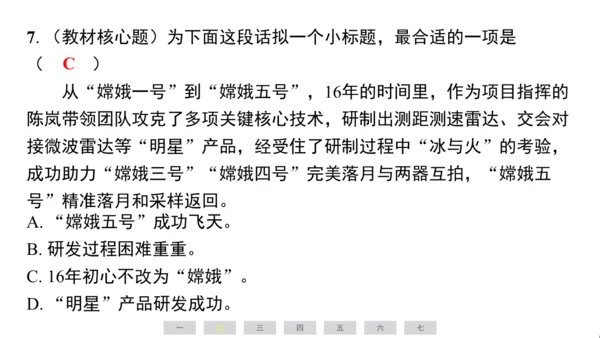 统编版语文六年级上册（江苏专用）第六单元素养测评卷课件