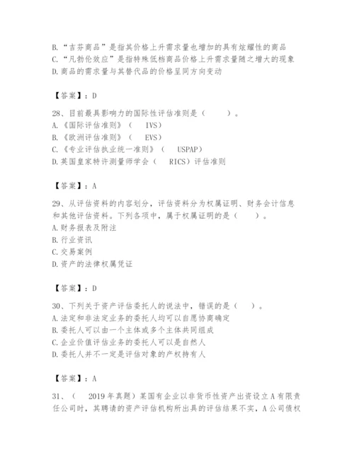 资产评估师之资产评估基础题库及完整答案【夺冠系列】.docx