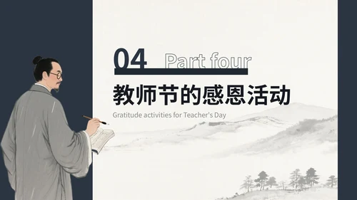 蓝色中国风教师节主题活动PPT模版