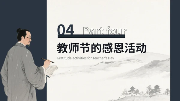 蓝色中国风教师节主题活动PPT模版