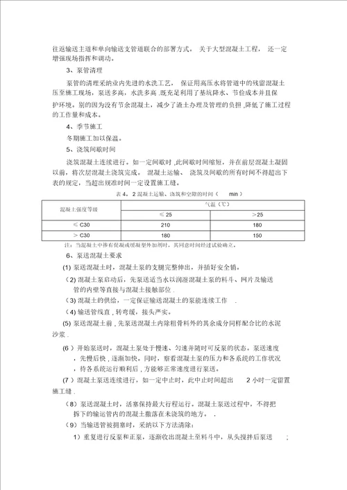 2017泵送混凝土施工方案