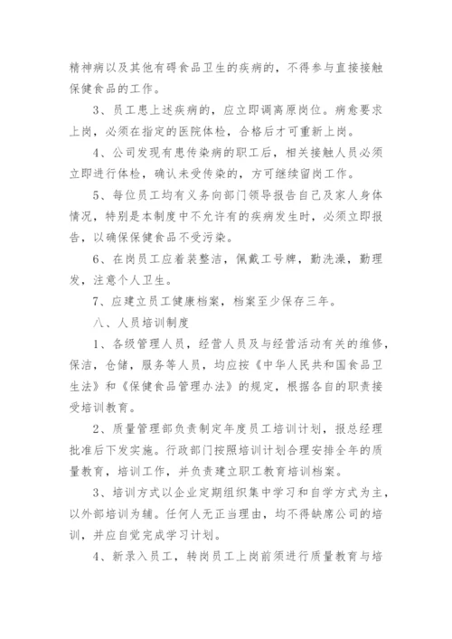 公共卫生管理制度.docx