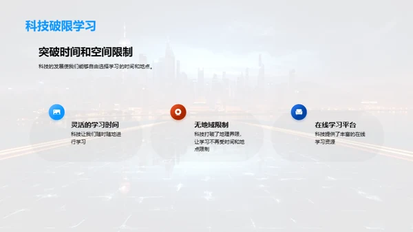 科技引领教学变革