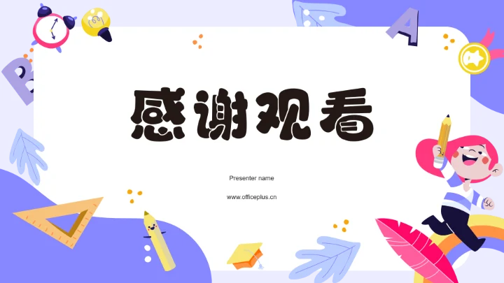 紫色卡通风期中总结与教育策略家长会PPT模板