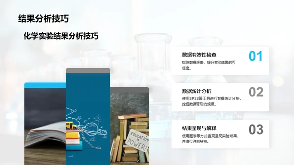 实验室化学之旅