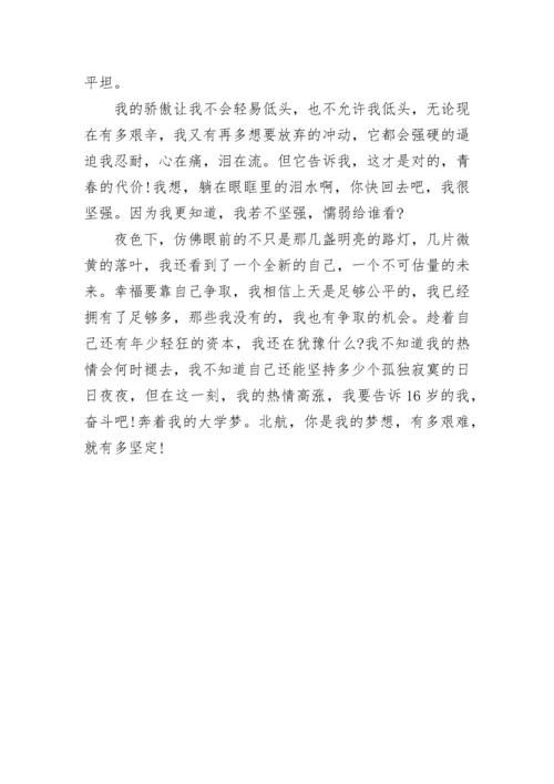 关于校园青春的抒情散文精选.docx