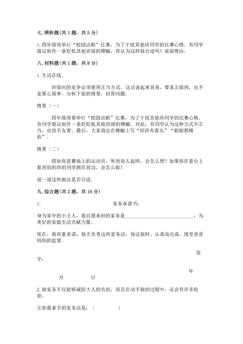 部编版四年级上册道德与法治期中测试卷（名师系列）.docx