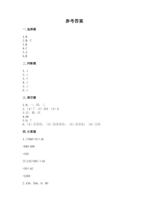 苏教版四年级上册数学期末测试卷及完整答案【有一套】.docx