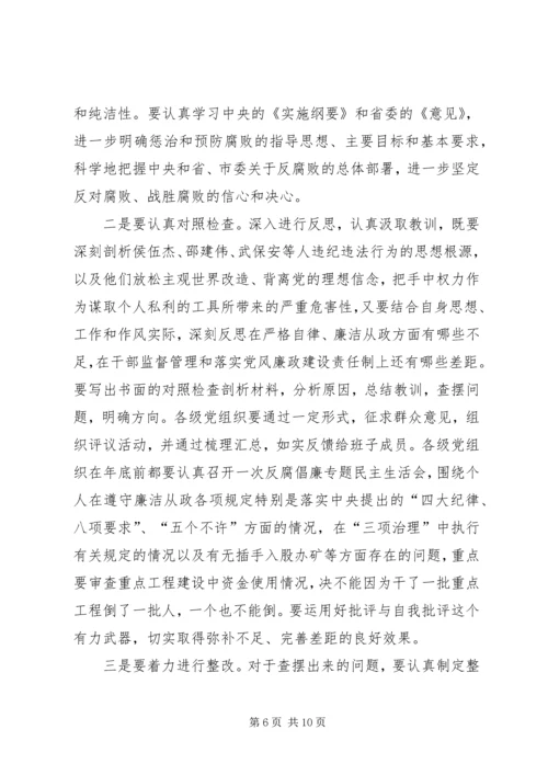 县委书记在全县警示教育动员会上的讲话.docx