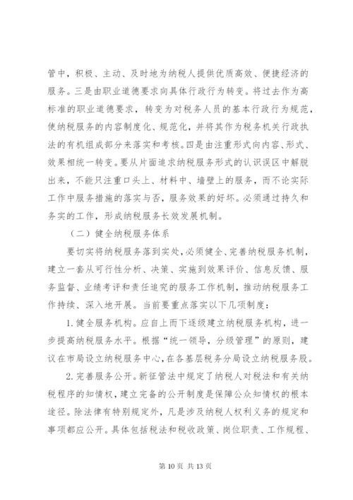 地税系统优化纳税服务的工作方案.docx
