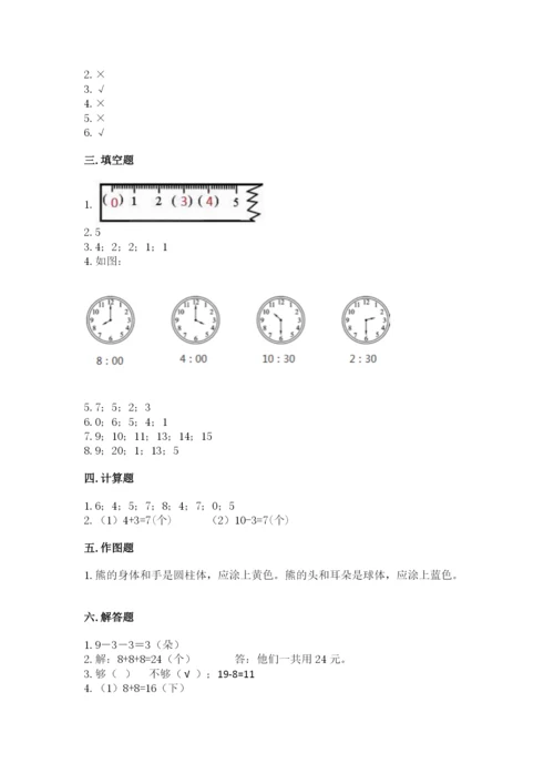 人教版一年级上册数学期末测试卷含答案ab卷.docx