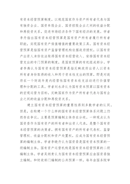 财务管理专业毕业论文开题报告.docx