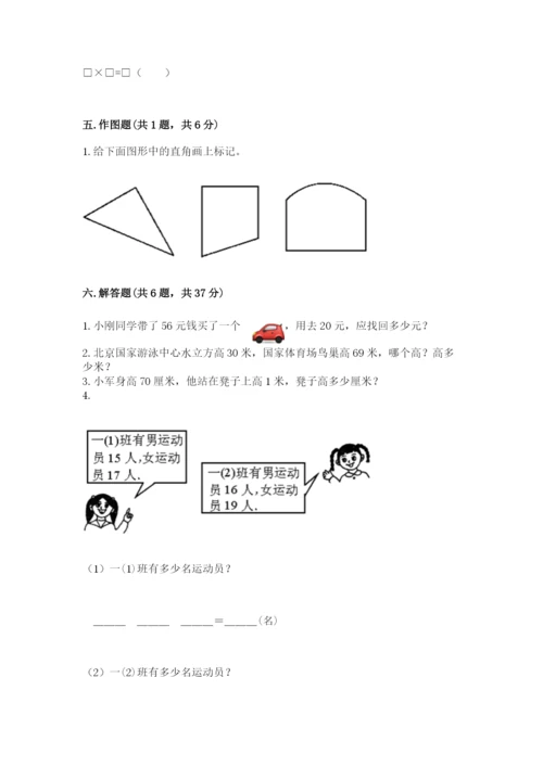 小学二年级上册数学期中测试卷含答案（模拟题）.docx