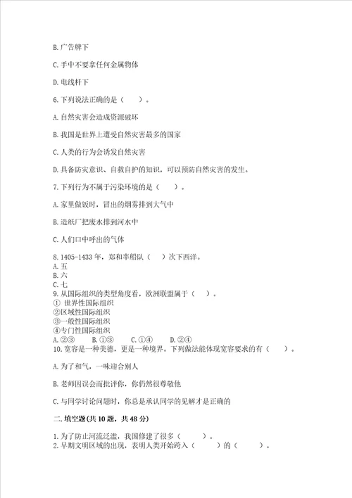 六年级下册道德与法治 期末检测卷各地真题