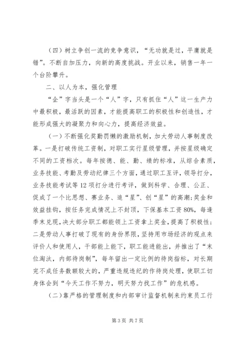 供销大厦市级思想政治工作优秀企业申报材料 (8).docx