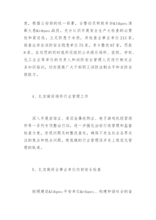 派出所半年工作总结及下半年工作计划.docx