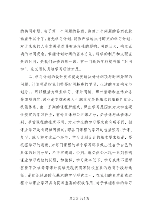 高校生学习安排年度计划_1.docx