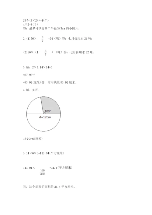 2022人教版六年级上册数学期末测试卷附参考答案（名师推荐）.docx