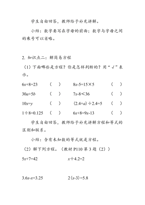 8.2《总复习--数与代数（2）》（教案）人教版五年级数学上册