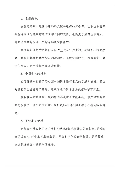 2022师范生顶岗实习报告范文