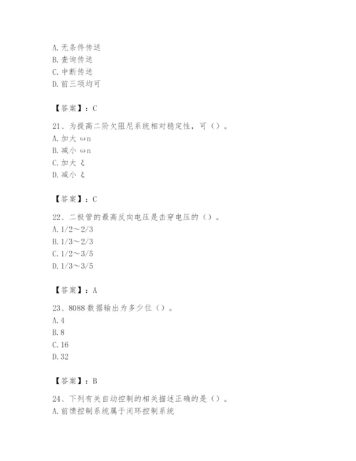 2024年国家电网招聘之自动控制类题库含答案【能力提升】.docx