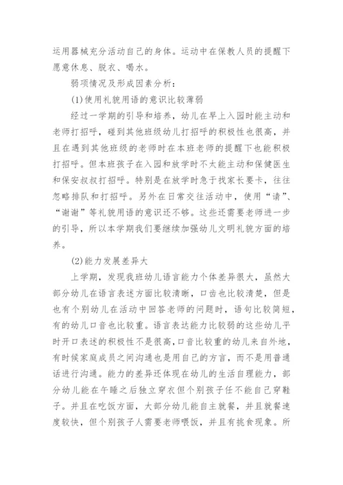 小班健康工作计划_4.docx