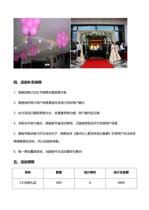 妇女节活动专项方案.docx