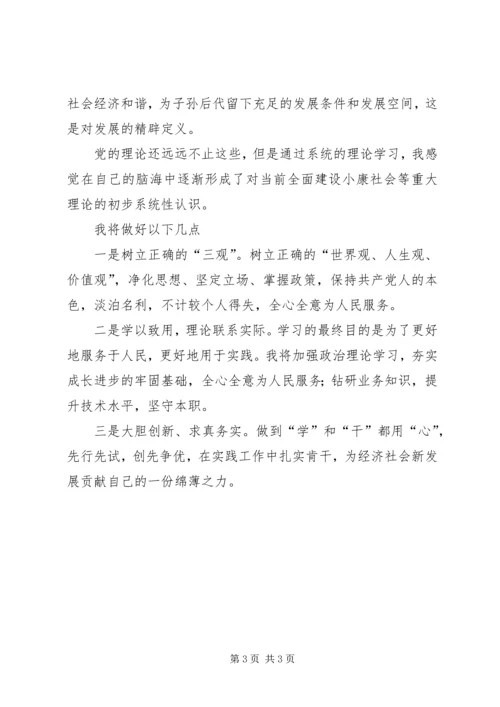 学习“四个一”心得体会[范文] (3).docx
