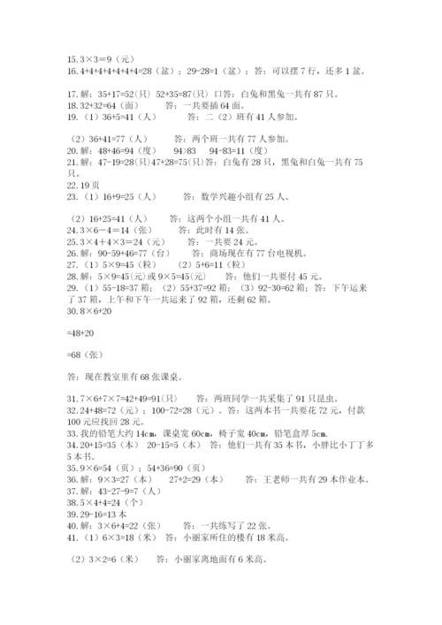 二年级数学应用题50道附参考答案（名师推荐）.docx